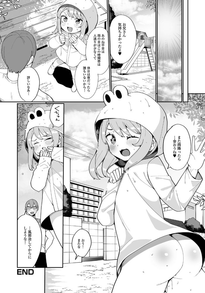 無料エロ漫画 【男の娘エロ漫画】雨の日、カッパを着た小さな娘…雨がっぱの下は全裸だって人は多いんです【雨の日のヒミツ／御家かえる】 FANZA