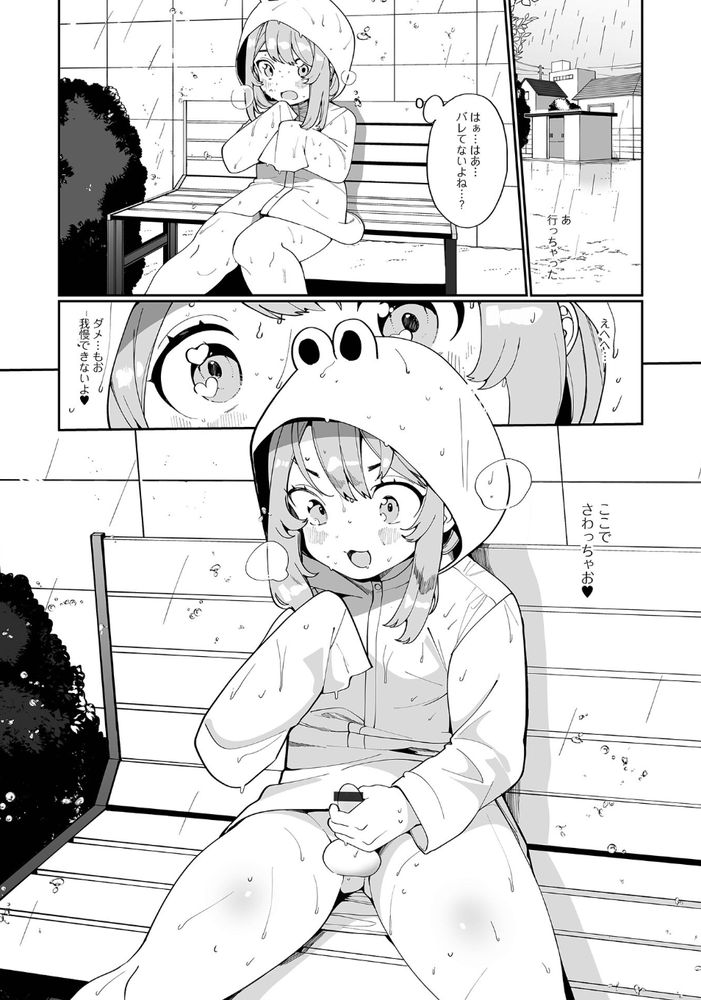 無料エロ漫画 【男の娘エロ漫画】雨の日、カッパを着た小さな娘…雨がっぱの下は全裸だって人は多いんです【雨の日のヒミツ／御家かえる】 FANZA