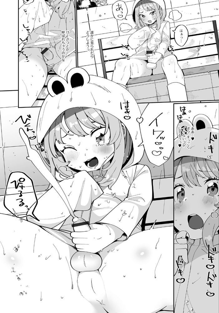 無料エロ漫画 【男の娘エロ漫画】雨の日、カッパを着た小さな娘…雨がっぱの下は全裸だって人は多いんです【雨の日のヒミツ／御家かえる】 FANZA
