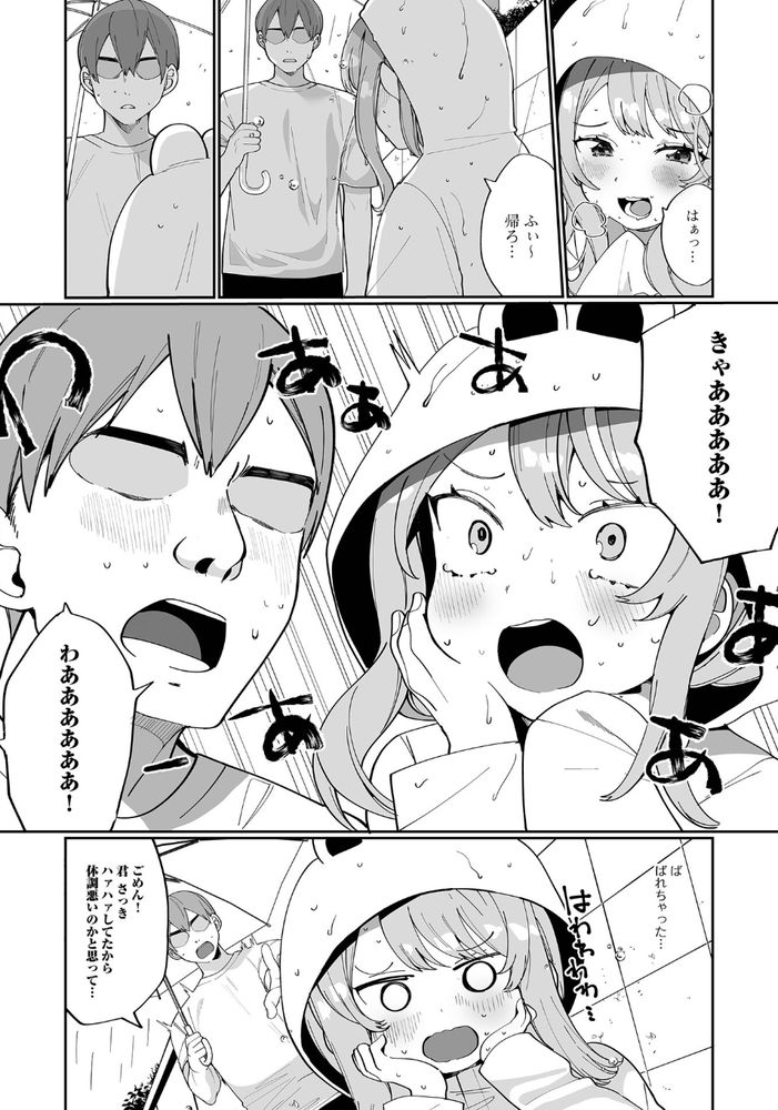 無料エロ漫画 【男の娘エロ漫画】雨の日、カッパを着た小さな娘…雨がっぱの下は全裸だって人は多いんです【雨の日のヒミツ／御家かえる】 FANZA