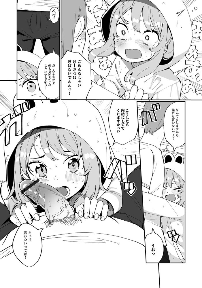 無料エロ漫画 【男の娘エロ漫画】雨の日、カッパを着た小さな娘…雨がっぱの下は全裸だって人は多いんです【雨の日のヒミツ／御家かえる】 FANZA