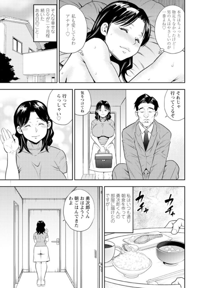 無料エロ漫画 【継母レイプエロ漫画】新婚早々、相手の連れ子にレイプされて…若い男とのセックスにのめり込んでしまう【あなたの息子に惚れました／ザキザラキ】 FANZA