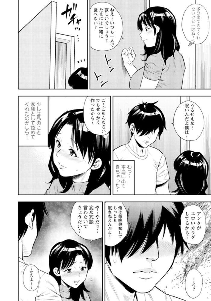 無料エロ漫画 【継母レイプエロ漫画】新婚早々、相手の連れ子にレイプされて…若い男とのセックスにのめり込んでしまう【あなたの息子に惚れました／ザキザラキ】 FANZA