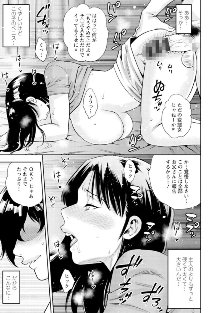 無料エロ漫画 【継母レイプエロ漫画】新婚早々、相手の連れ子にレイプされて…若い男とのセックスにのめり込んでしまう【あなたの息子に惚れました／ザキザラキ】 FANZA