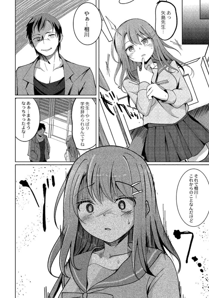 無料エロ漫画 【レイプエロ漫画】学費のために援交してサイコパスな同級生にレイプされて…私の高校生活は絶望の淵だった【椿の香りに魅せられて／九門りお】 FANZA