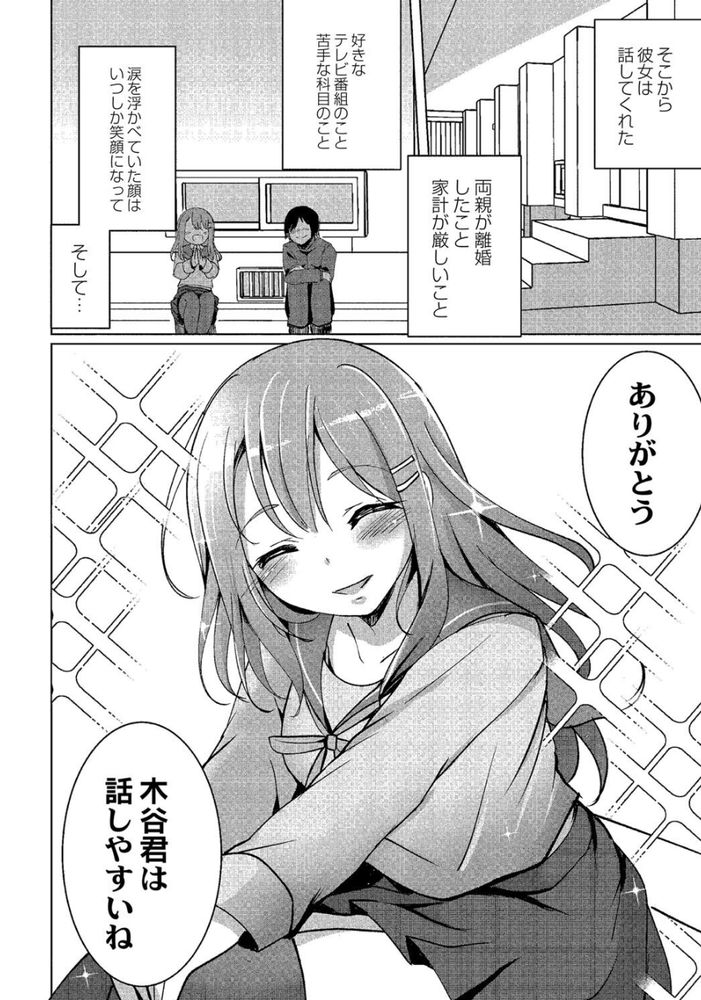 無料エロ漫画 【レイプエロ漫画】学費のために援交してサイコパスな同級生にレイプされて…私の高校生活は絶望の淵だった【椿の香りに魅せられて／九門りお】 FANZA