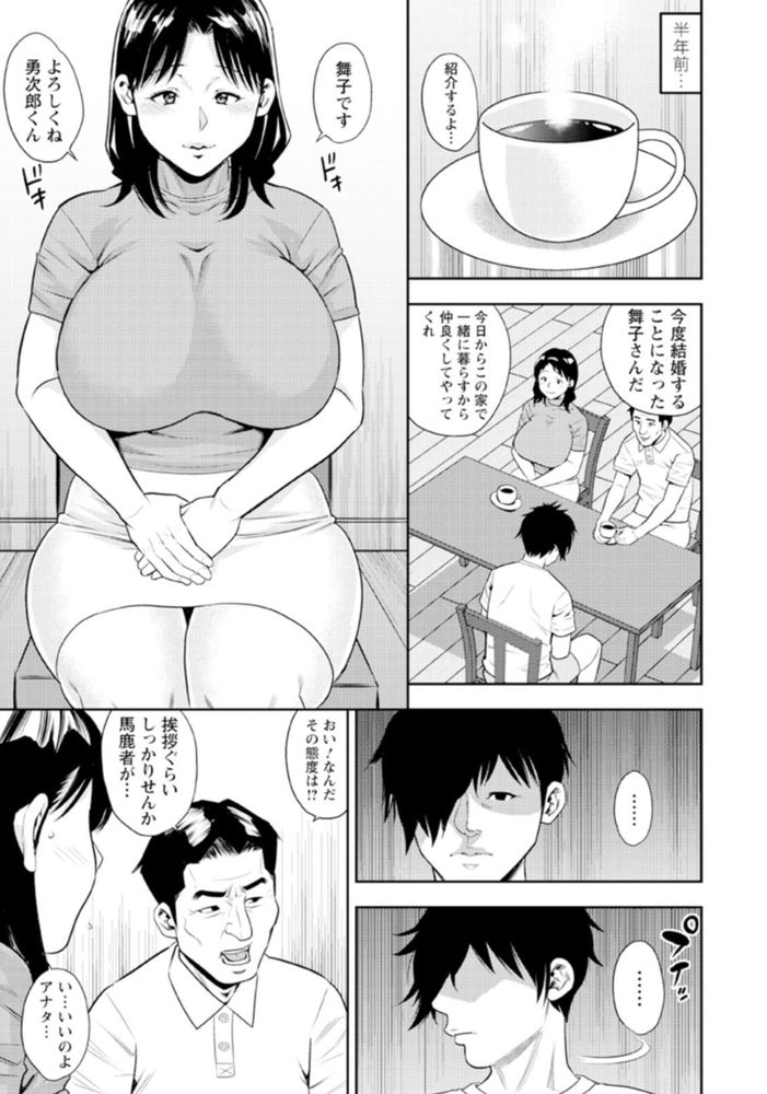 無料エロ漫画 【継母レイプエロ漫画】新婚早々、相手の連れ子にレイプされて…若い男とのセックスにのめり込んでしまう【あなたの息子に惚れました／ザキザラキ】 FANZA