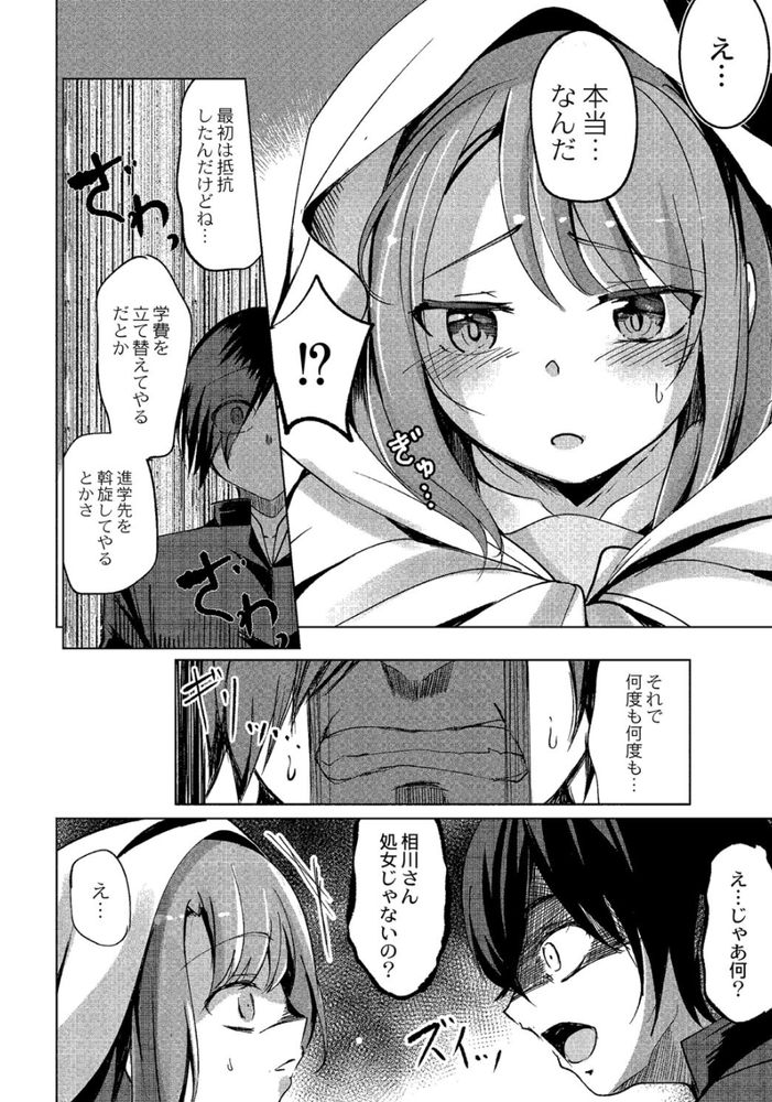 無料エロ漫画 【レイプエロ漫画】学費のために援交してサイコパスな同級生にレイプされて…私の高校生活は絶望の淵だった【椿の香りに魅せられて／九門りお】 FANZA