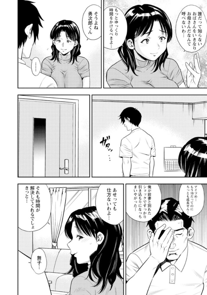 無料エロ漫画 【継母レイプエロ漫画】新婚早々、相手の連れ子にレイプされて…若い男とのセックスにのめり込んでしまう【あなたの息子に惚れました／ザキザラキ】 FANZA